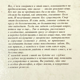 "Азбука колдовства" СССР книга. Картинка 17